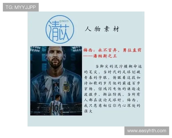 足坛传奇人物揭秘：那些让球迷疯狂的有趣足球明星背后的故事